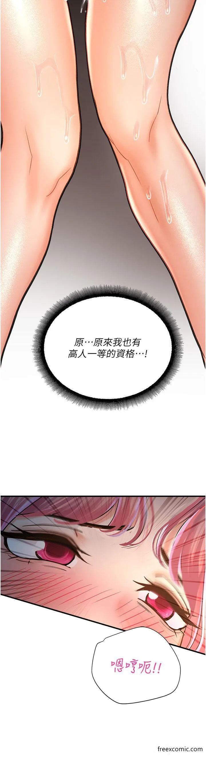 命运湿乐园 第23話-少廢話，蹲下去吹 第20页
