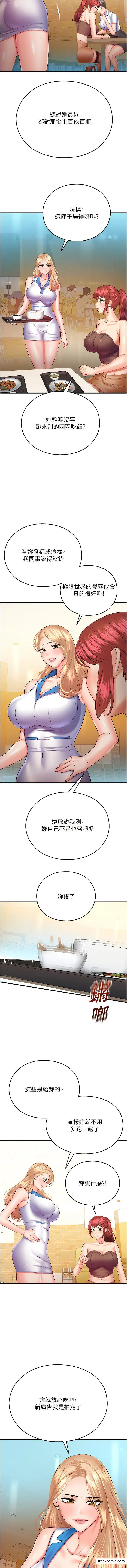 命运湿乐园 第28話-Sugerdaddy的離間計 第12页