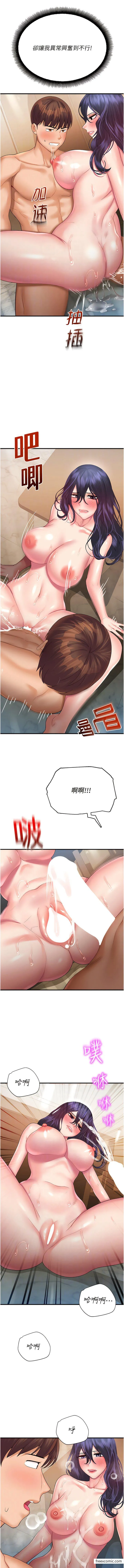 命运湿乐园 第28話-Sugerdaddy的離間計 第8页
