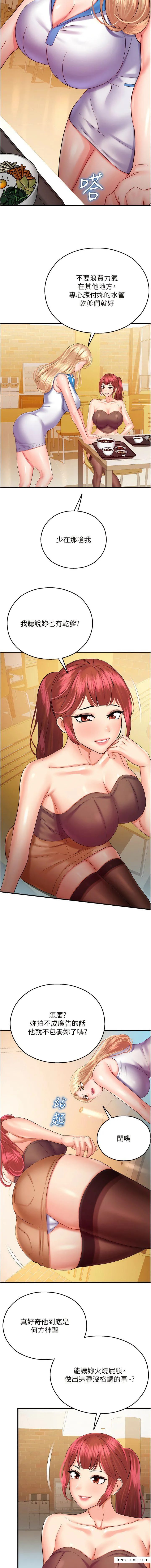 命运湿乐园 第28話-Sugerdaddy的離間計 第13页