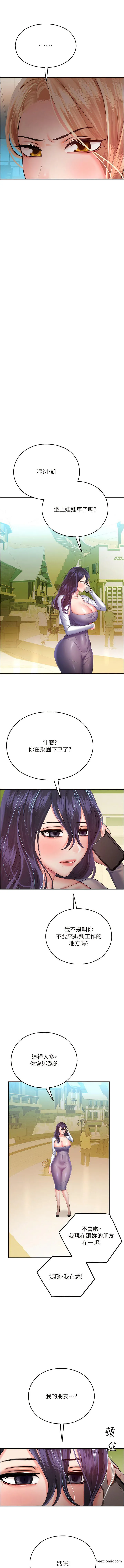 命运湿乐园 第28話-Sugerdaddy的離間計 第15页