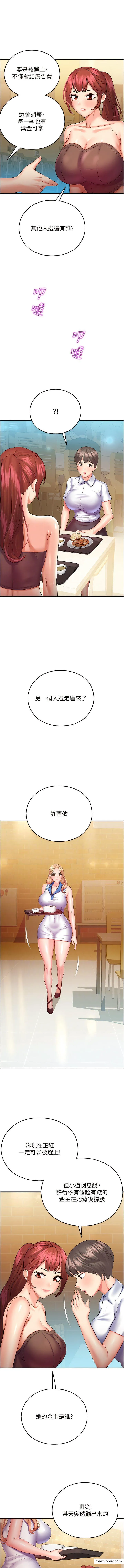 命运湿乐园 第28話-Sugerdaddy的離間計 第11页