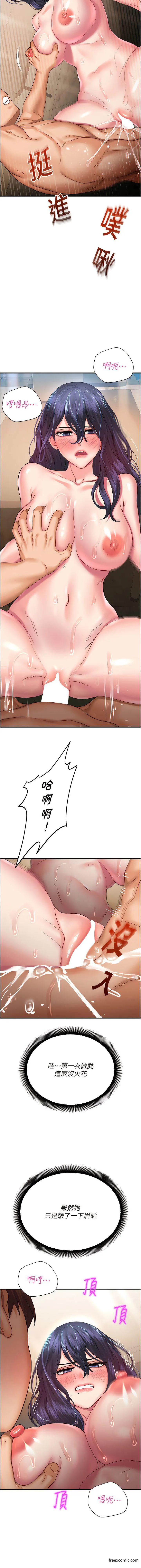 命运湿乐园 第28話-Sugerdaddy的離間計 第7页