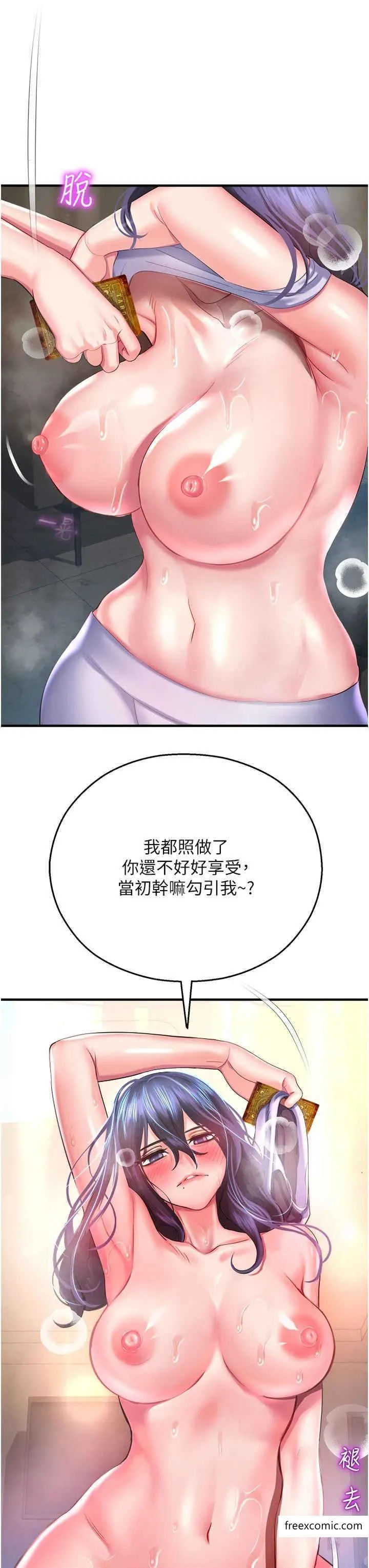 命运湿乐园 第27話-用肉棒融化冰山 第16页