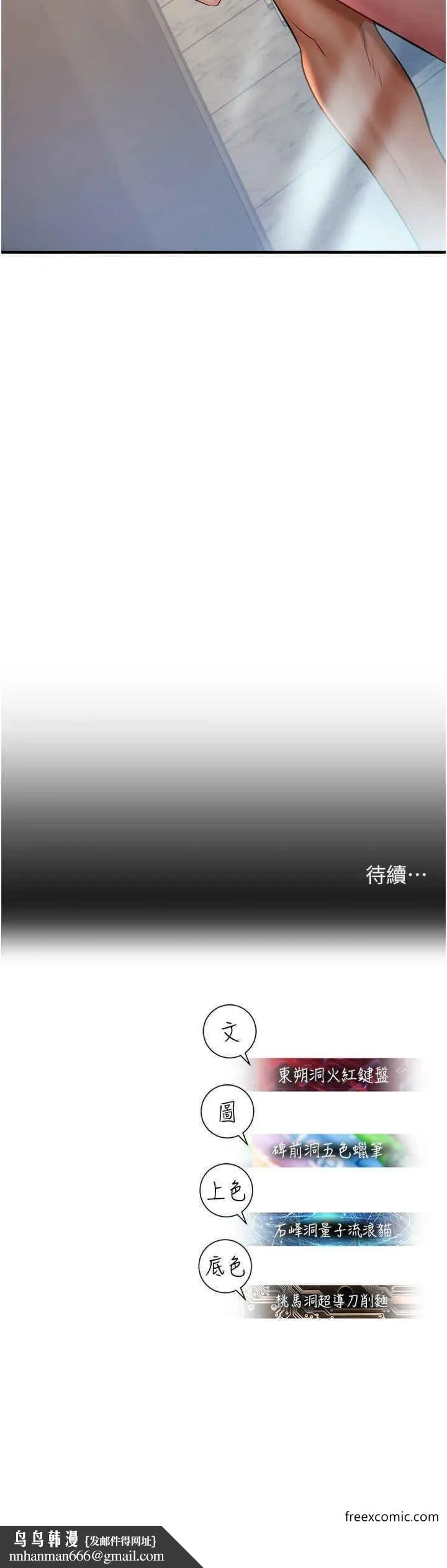 命运湿乐园 第27話-用肉棒融化冰山 第54页