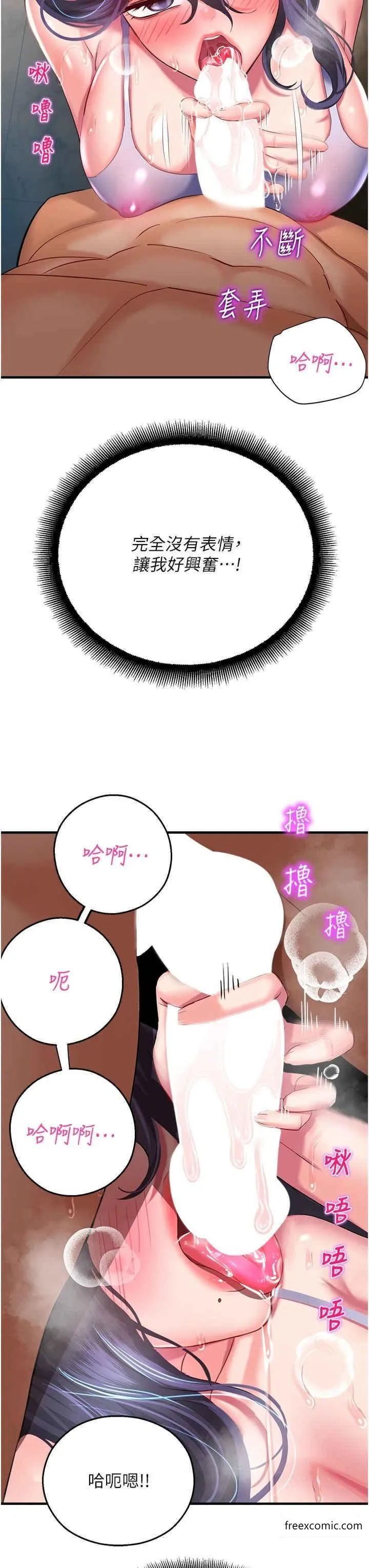 命运湿乐园 第27話-用肉棒融化冰山 第12页