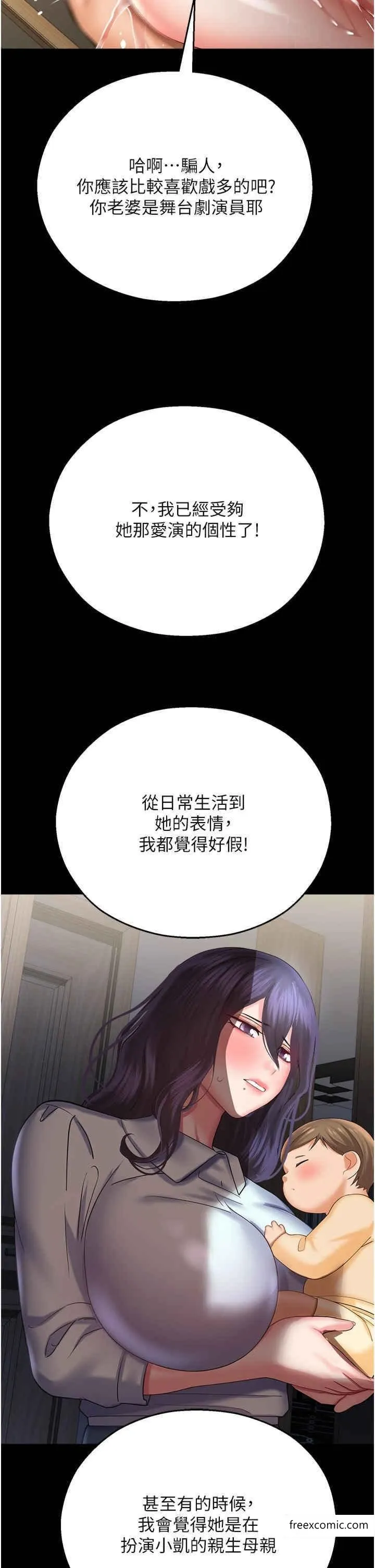 命运湿乐园 第27話-用肉棒融化冰山 第36页
