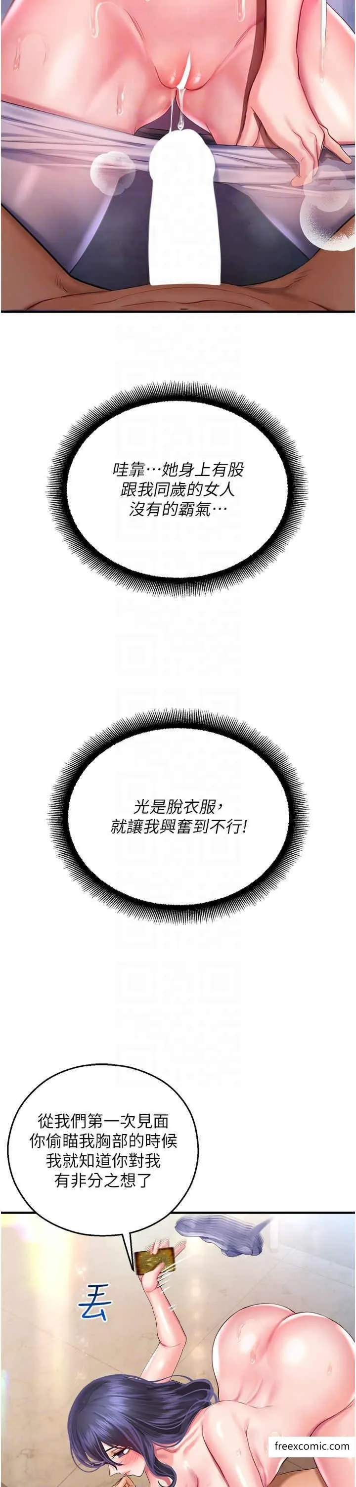 命运湿乐园 第27話-用肉棒融化冰山 第17页