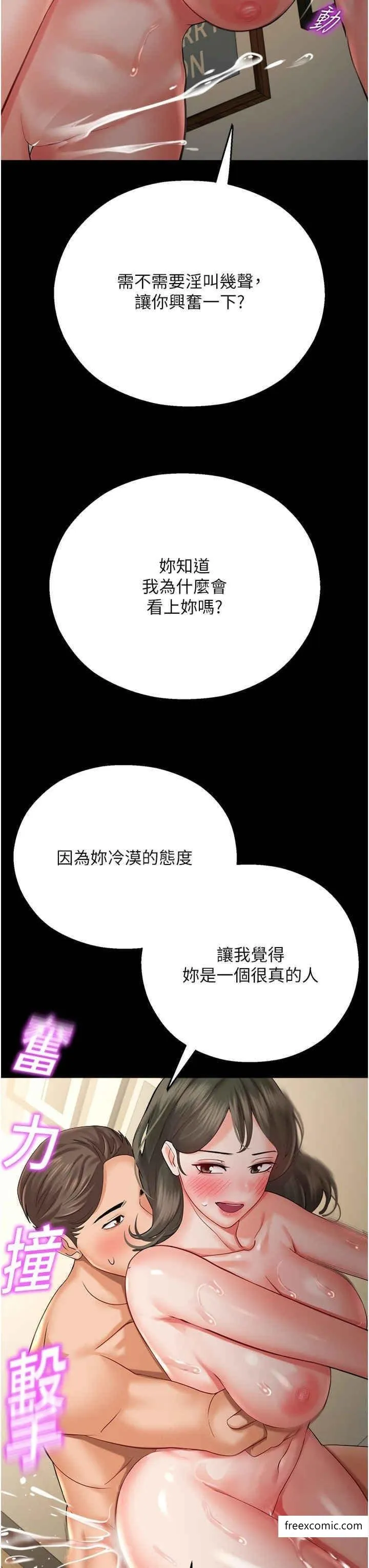 命运湿乐园 第27話-用肉棒融化冰山 第35页