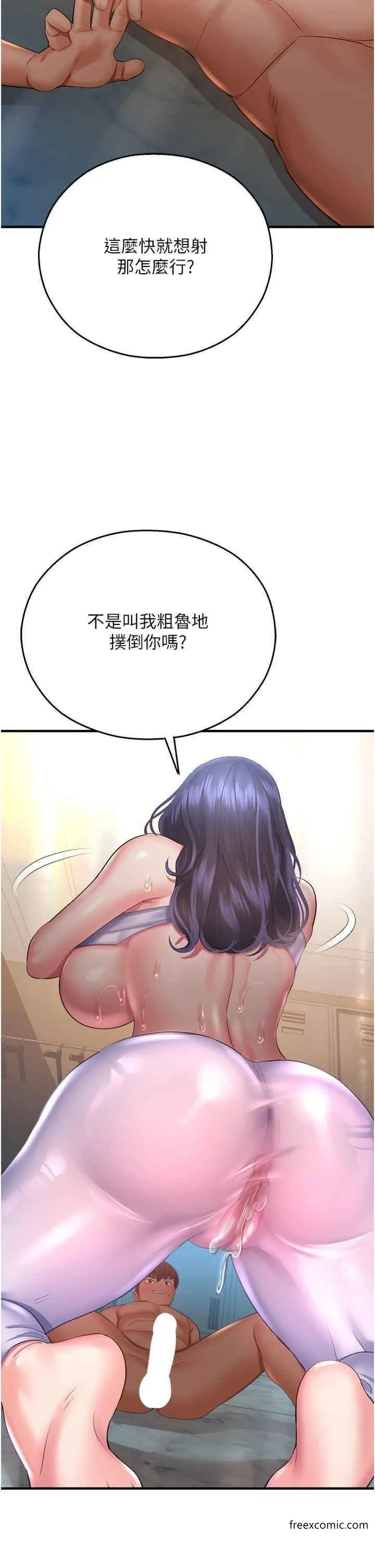 命运湿乐园 第27話-用肉棒融化冰山 第15页