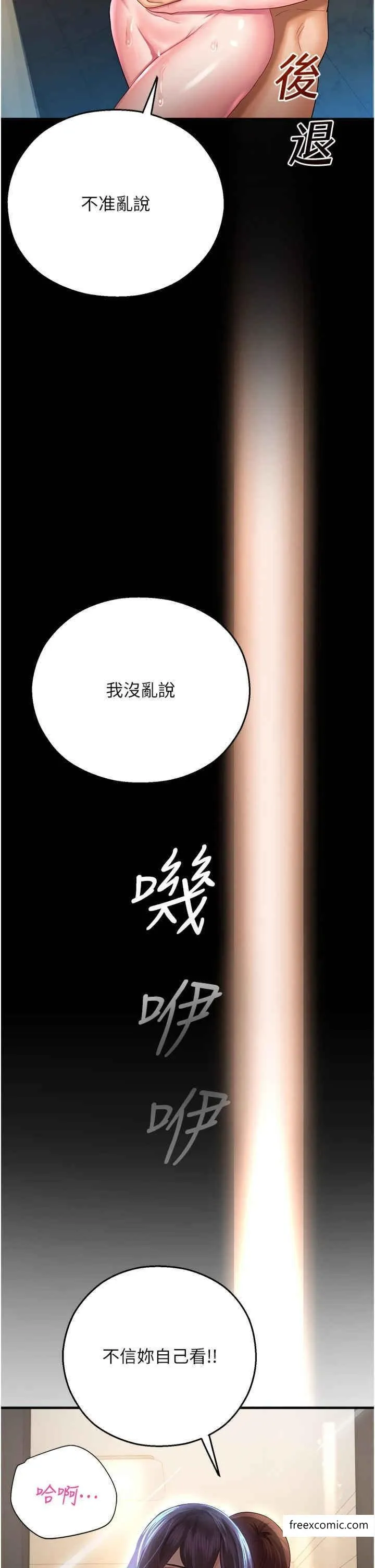 命运湿乐园 第27話-用肉棒融化冰山 第43页