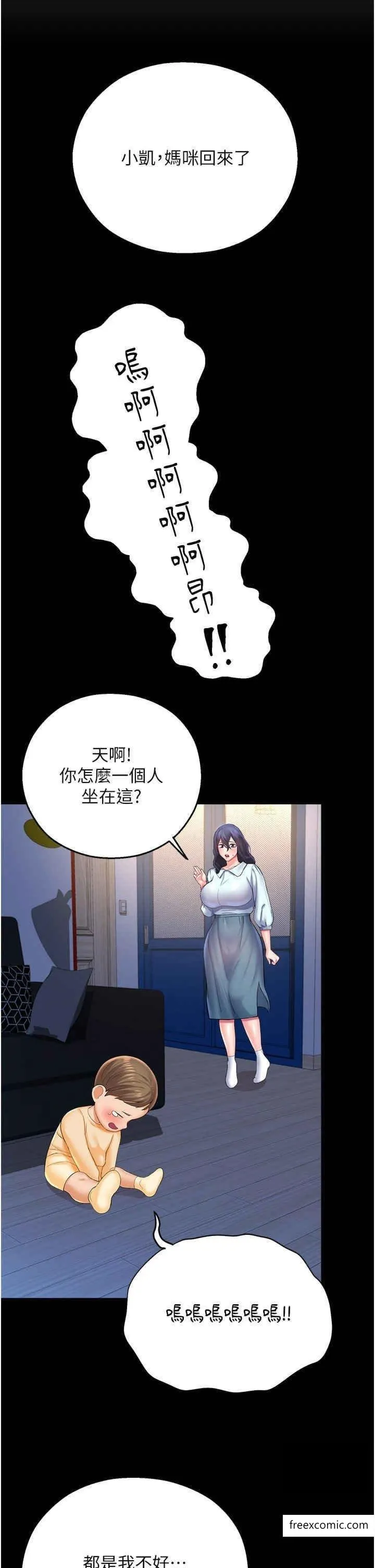 命运湿乐园 第27話-用肉棒融化冰山 第30页