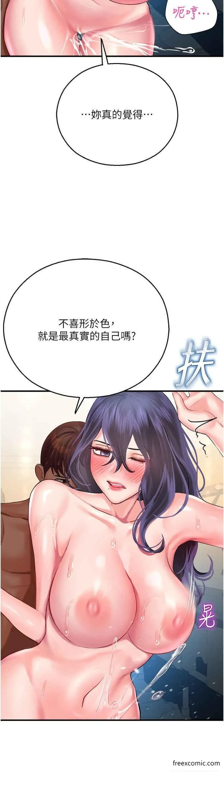 命运湿乐园 第27話-用肉棒融化冰山 第41页