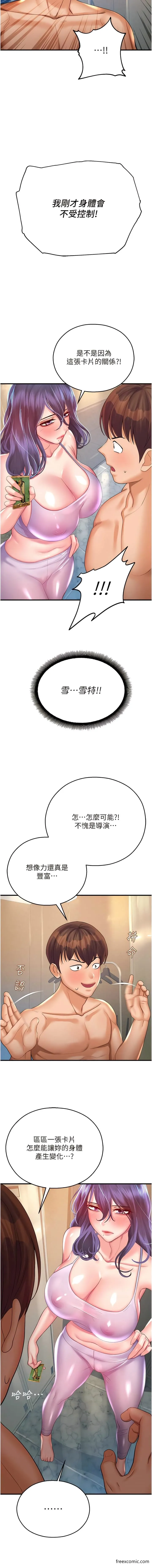 命运湿乐园 第26話-讓人慾罷不能的高潮卡 第16页