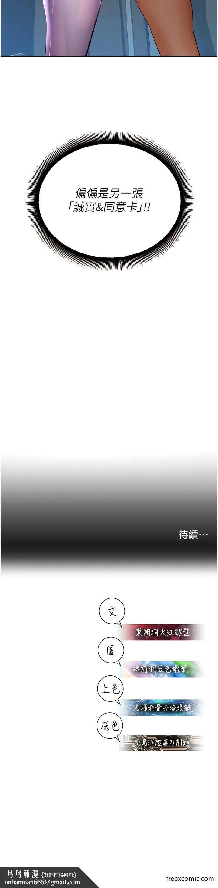 命运湿乐园 第26話-讓人慾罷不能的高潮卡 第19页