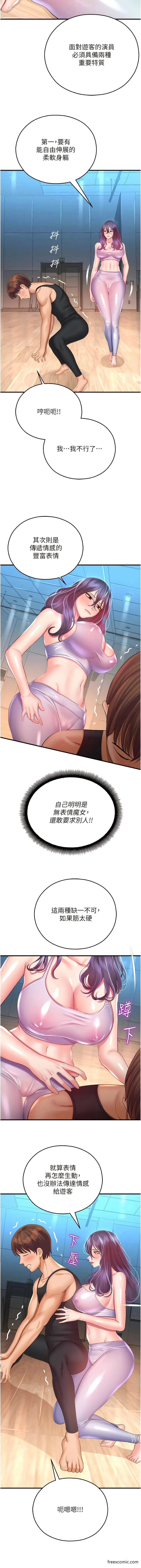 命运湿乐园 第26話-讓人慾罷不能的高潮卡 第5页
