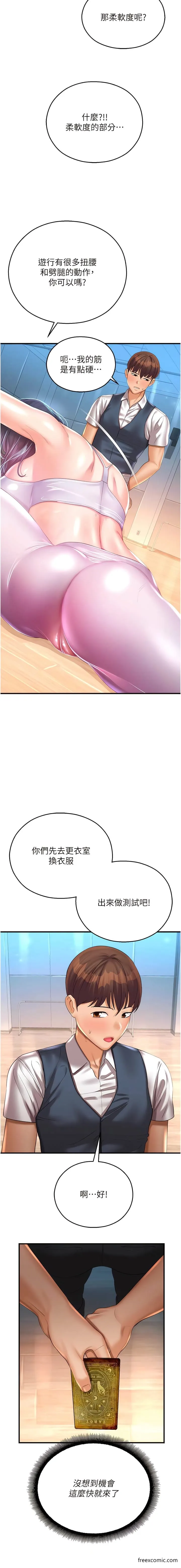 命运湿乐园 第26話-讓人慾罷不能的高潮卡 第3页