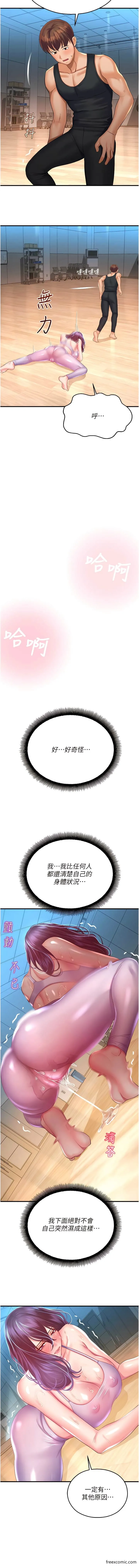 命运湿乐园 第26話-讓人慾罷不能的高潮卡 第13页