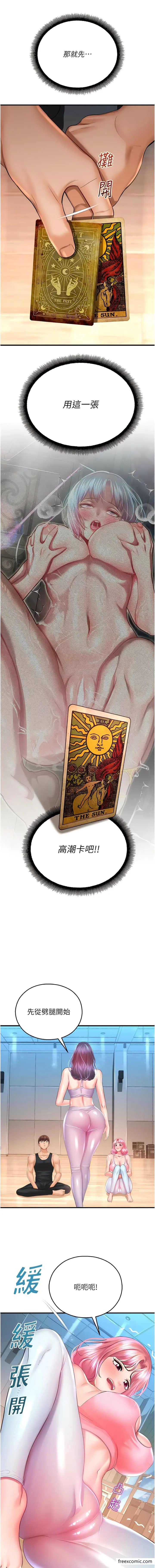 命运湿乐园 第26話-讓人慾罷不能的高潮卡 第4页