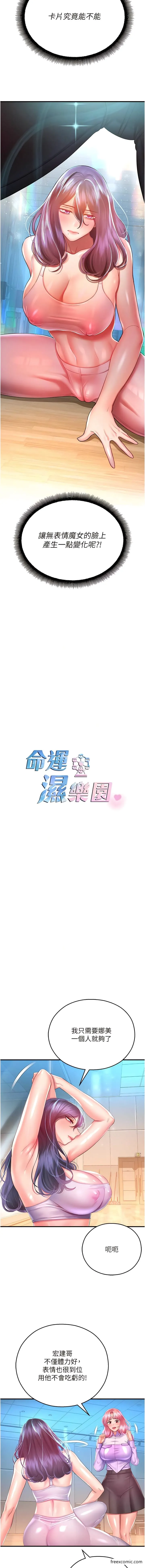 命运湿乐园 第26話-讓人慾罷不能的高潮卡 第2页