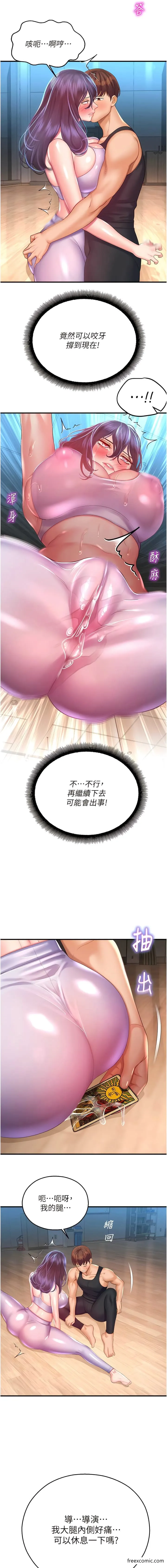 命运湿乐园 第26話-讓人慾罷不能的高潮卡 第12页