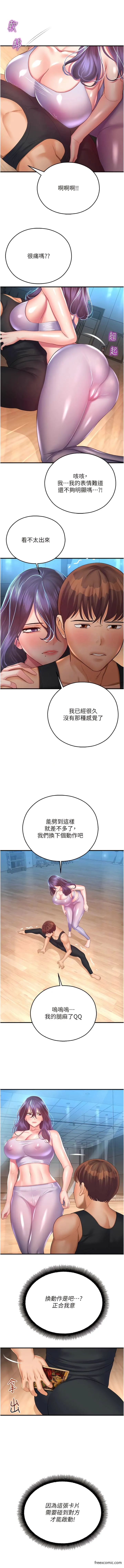 命运湿乐园 第26話-讓人慾罷不能的高潮卡 第6页