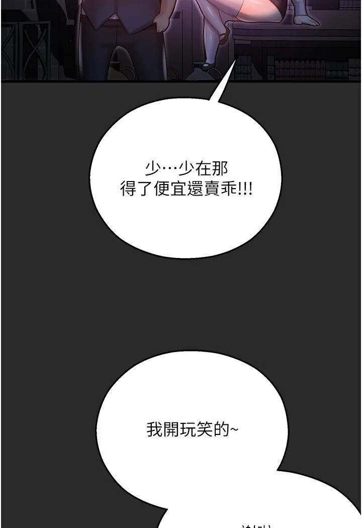 命运湿乐园 第40話-跟宏建老「濕」放鬆! 第95页