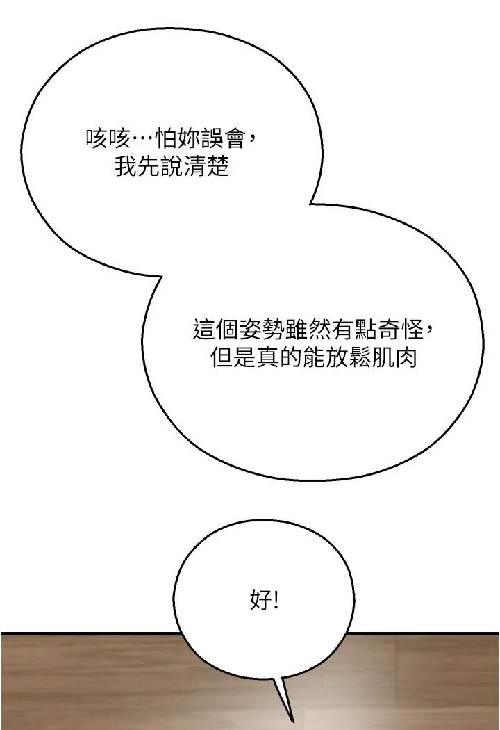 命运湿乐园 第40話-跟宏建老「濕」放鬆! 第122页