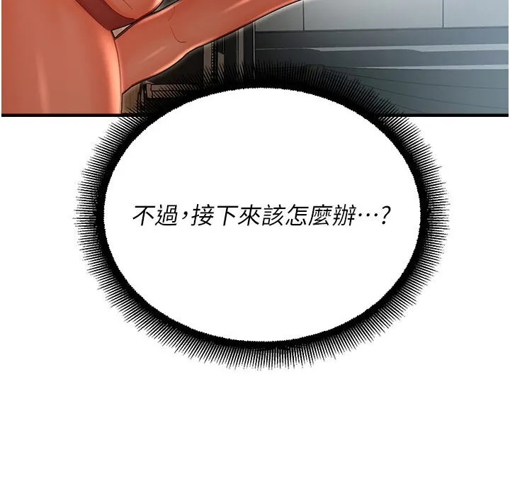 命运湿乐园 第40話-跟宏建老「濕」放鬆! 第110页