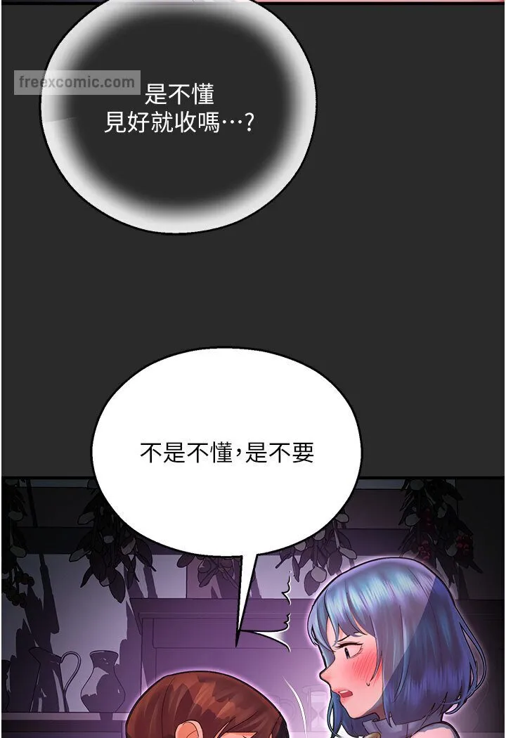 命运湿乐园 第40話-跟宏建老「濕」放鬆! 第81页