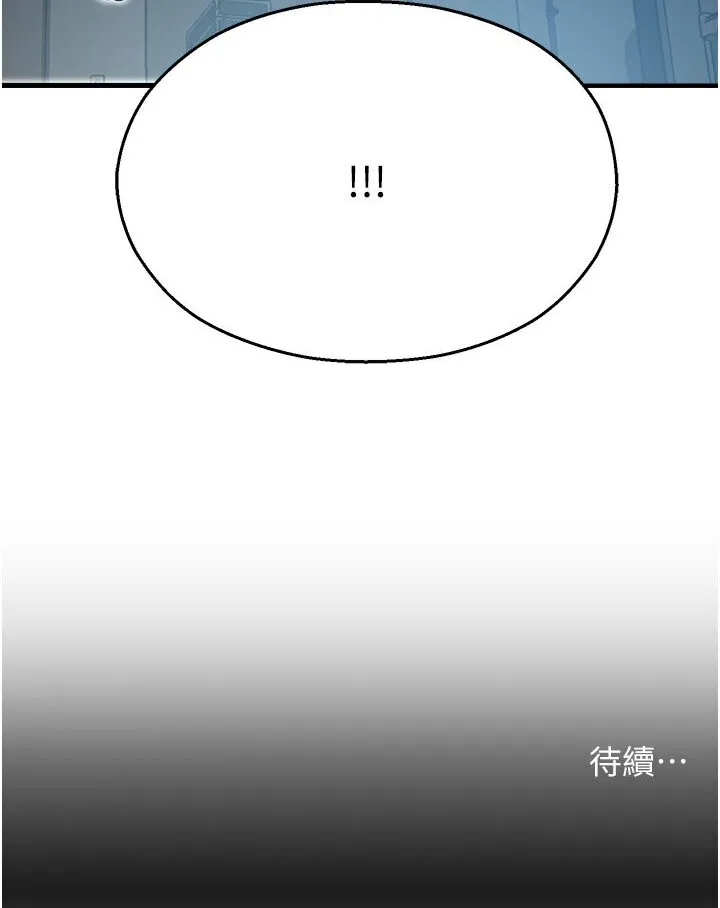 命运湿乐园 第40話-跟宏建老「濕」放鬆! 第133页