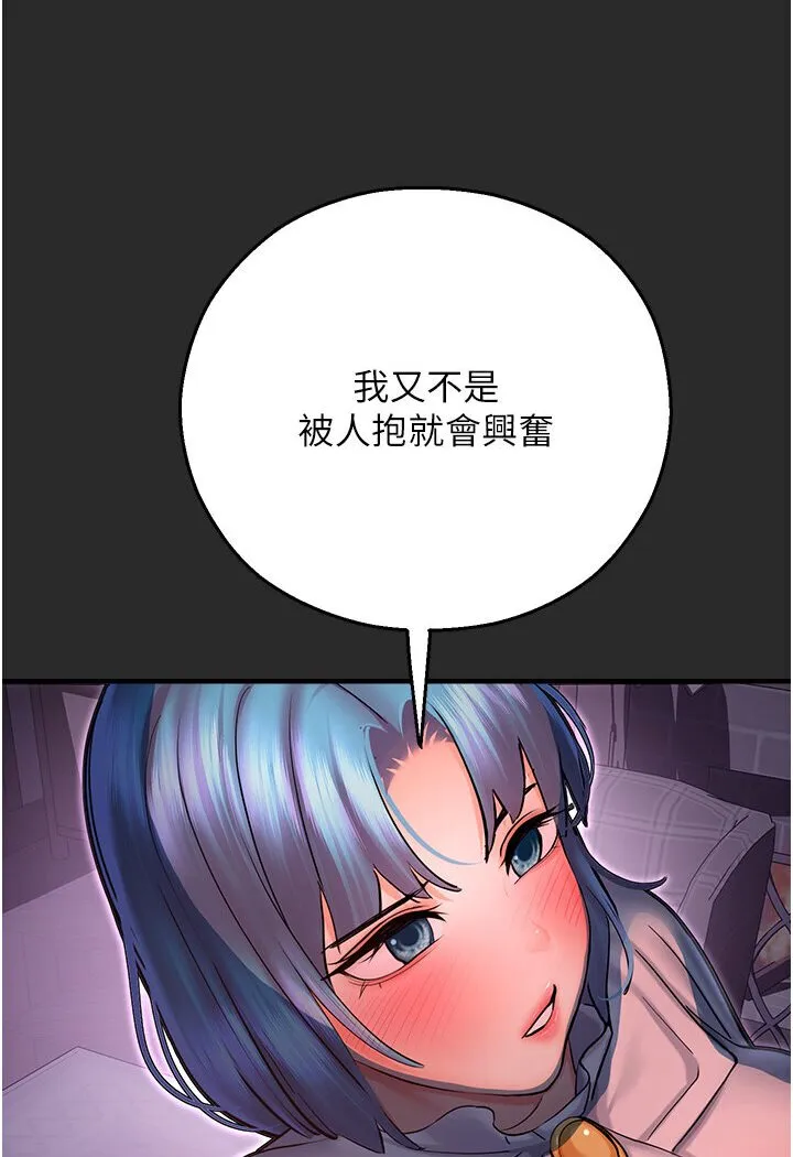 命运湿乐园 第40話-跟宏建老「濕」放鬆! 第32页