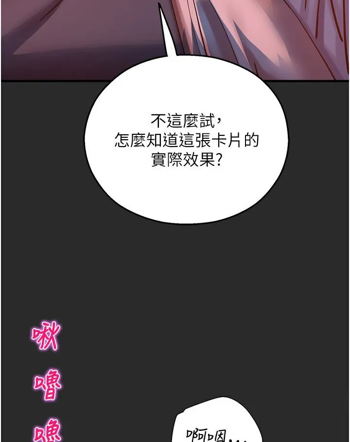 命运湿乐园 第40話-跟宏建老「濕」放鬆! 第43页