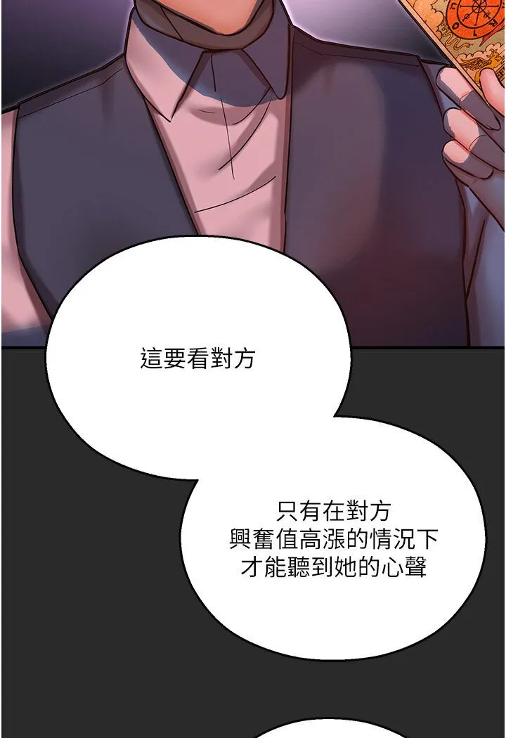 命运湿乐园 第40話-跟宏建老「濕」放鬆! 第19页