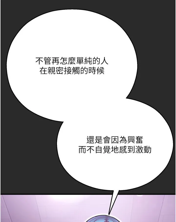 命运湿乐园 第40話-跟宏建老「濕」放鬆! 第6页