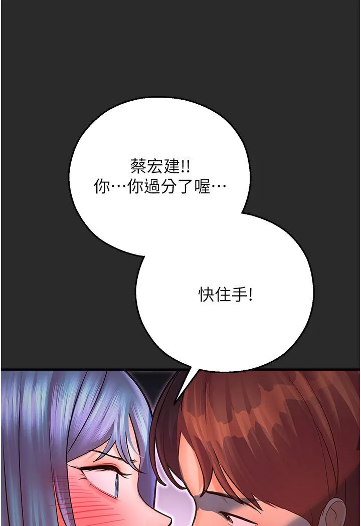 命运湿乐园 第40話-跟宏建老「濕」放鬆! 第60页