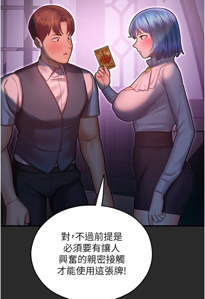 命运湿乐园 第40話-跟宏建老「濕」放鬆! 第17页