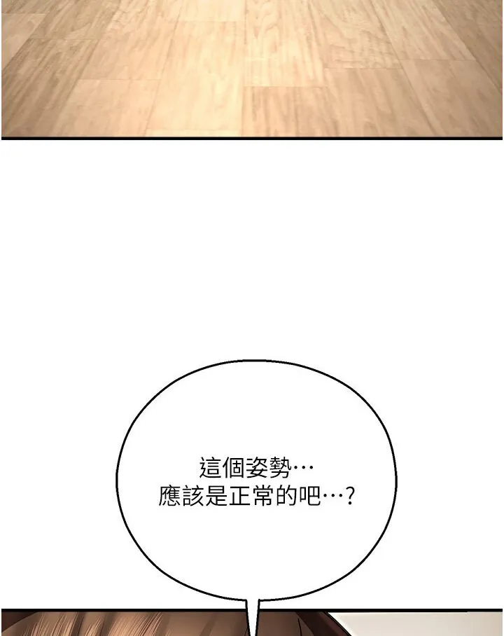 命运湿乐园 第40話-跟宏建老「濕」放鬆! 第127页