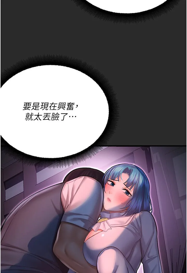 命运湿乐园 第40話-跟宏建老「濕」放鬆! 第49页