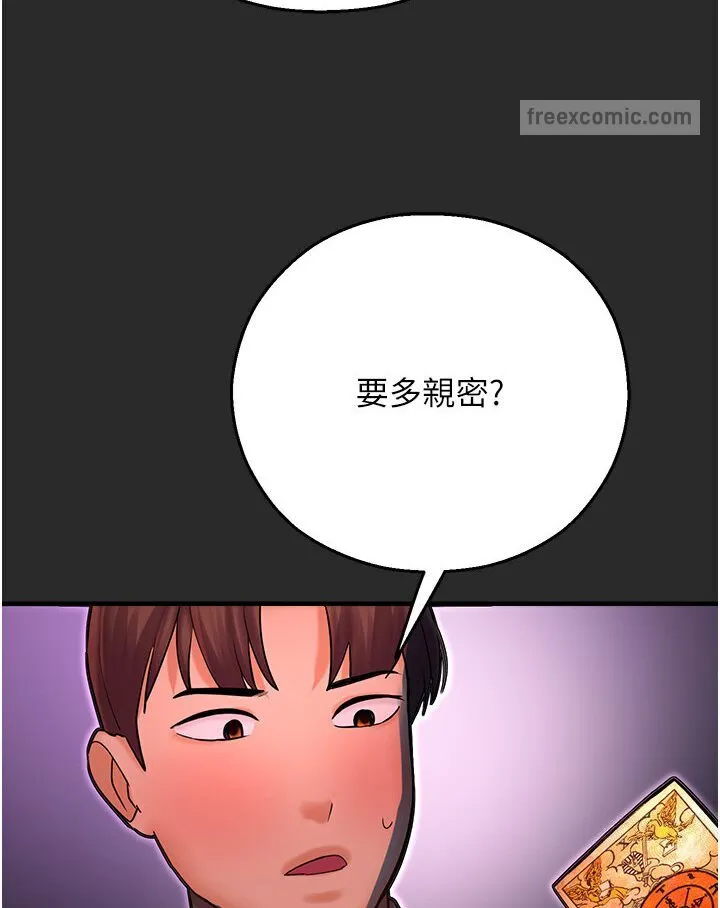 命运湿乐园 第40話-跟宏建老「濕」放鬆! 第18页