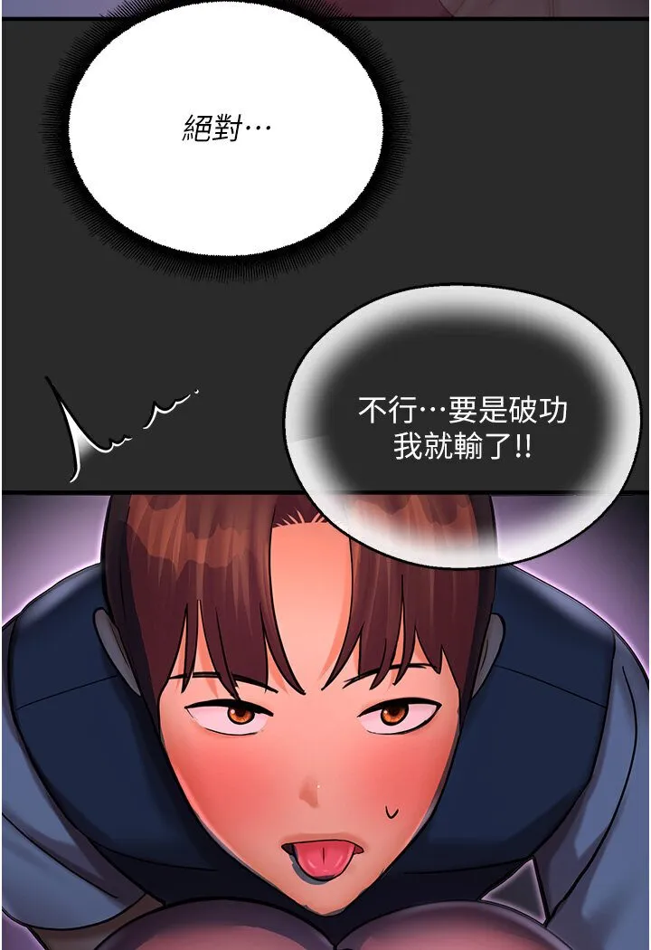 命运湿乐园 第40話-跟宏建老「濕」放鬆! 第71页