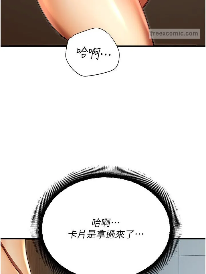 命运湿乐园 第40話-跟宏建老「濕」放鬆! 第108页
