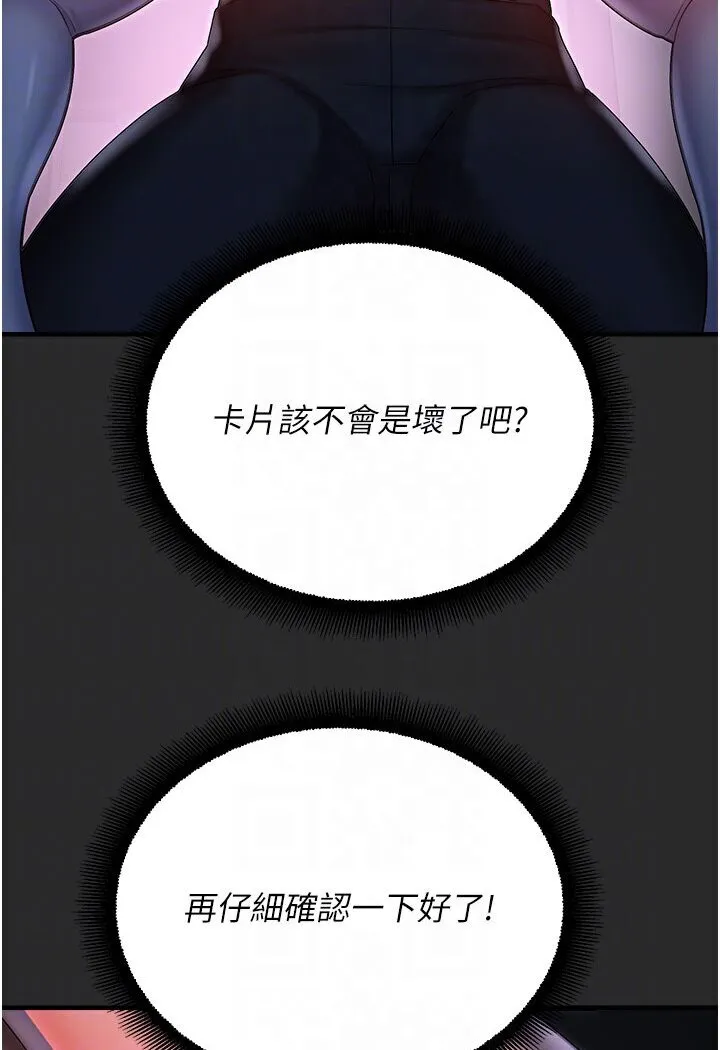 命运湿乐园 第40話-跟宏建老「濕」放鬆! 第58页