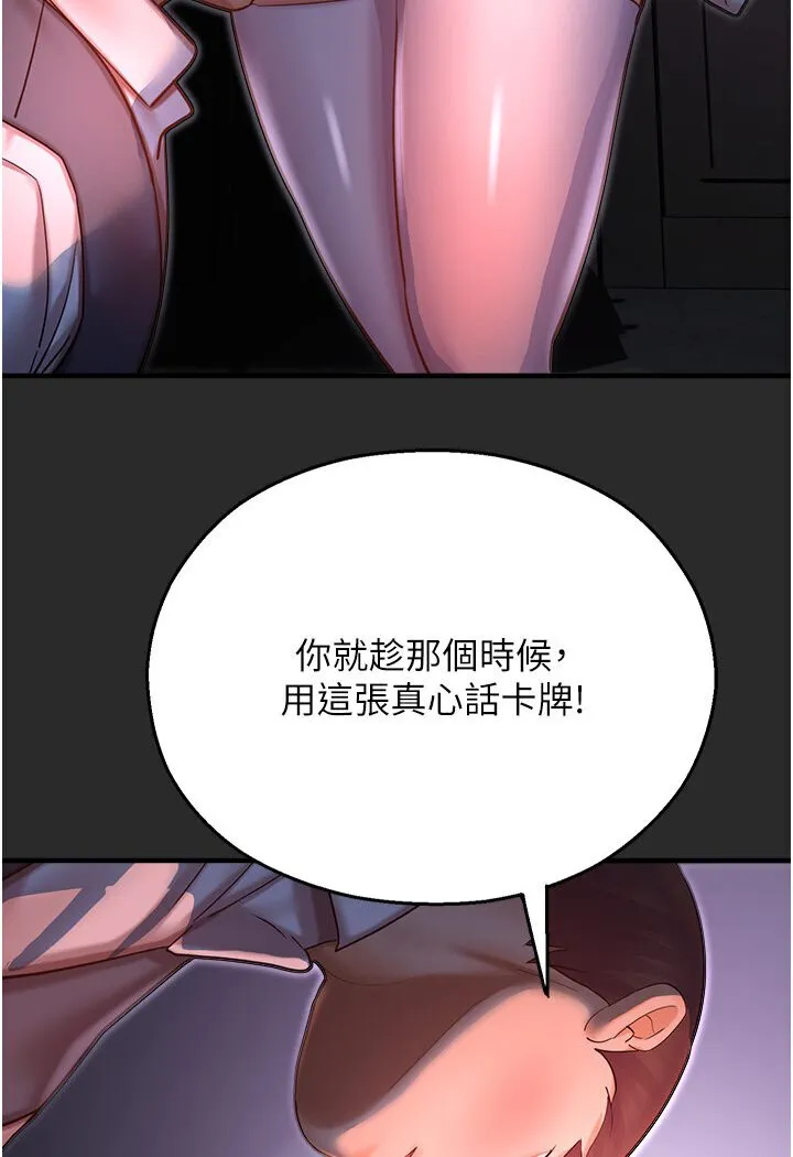 命运湿乐园 第40話-跟宏建老「濕」放鬆! 第8页