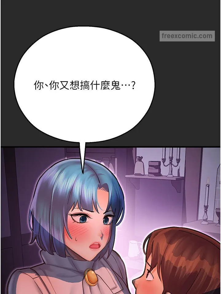 命运湿乐园 第40話-跟宏建老「濕」放鬆! 第36页