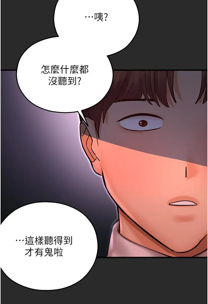 命运湿乐园 第40話-跟宏建老「濕」放鬆! 第31页