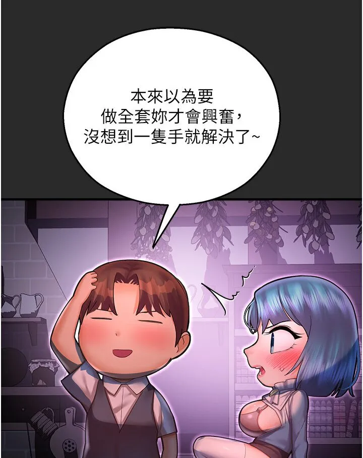 命运湿乐园 第40話-跟宏建老「濕」放鬆! 第94页