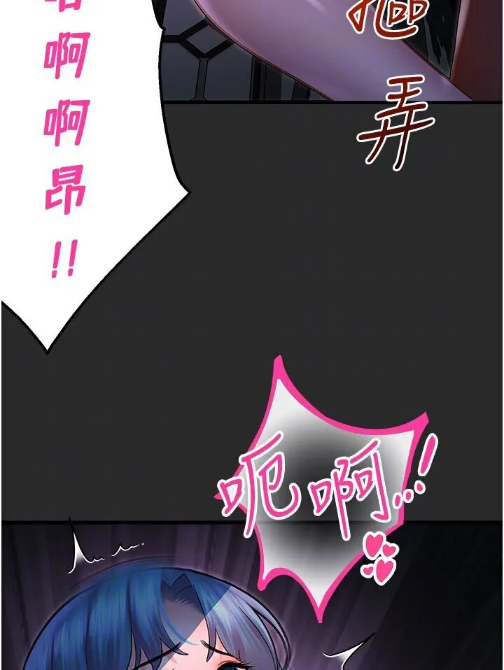 命运湿乐园 第40話-跟宏建老「濕」放鬆! 第86页