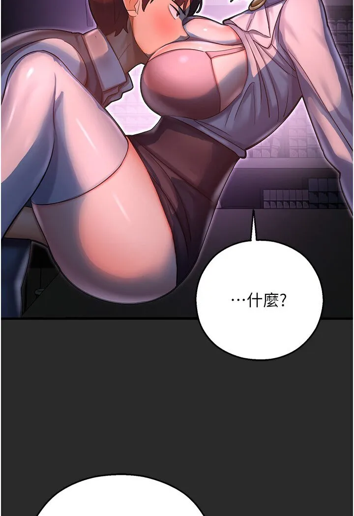 命运湿乐园 第40話-跟宏建老「濕」放鬆! 第82页