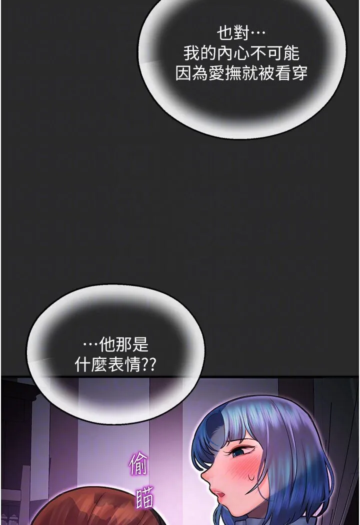 命运湿乐园 第40話-跟宏建老「濕」放鬆! 第74页